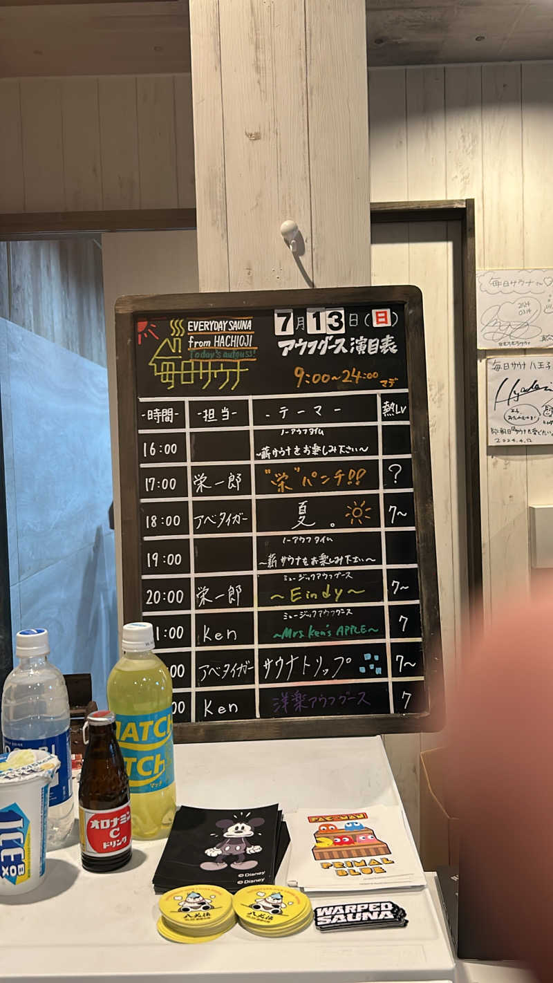 たけふぃんさんの毎日サウナ 八王子店のサ活写真