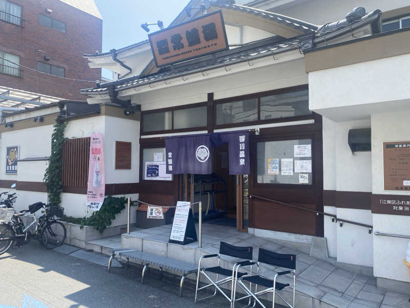 屁波師さんの深川温泉 常盤湯のサ活写真