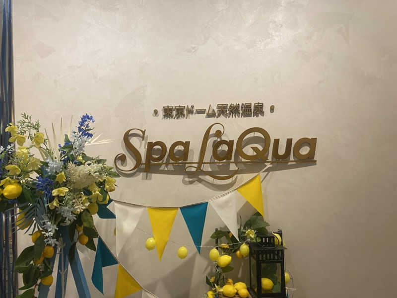 屁波師さんの東京ドーム天然温泉 Spa LaQua(スパ ラクーア)のサ活写真