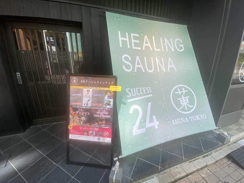 屁波師さんのサウナ東京 (Sauna Tokyo)のサ活写真