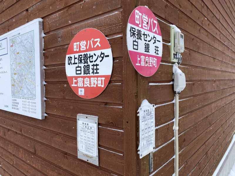 屁波師さんの吹上温泉保養センター 白銀荘のサ活写真