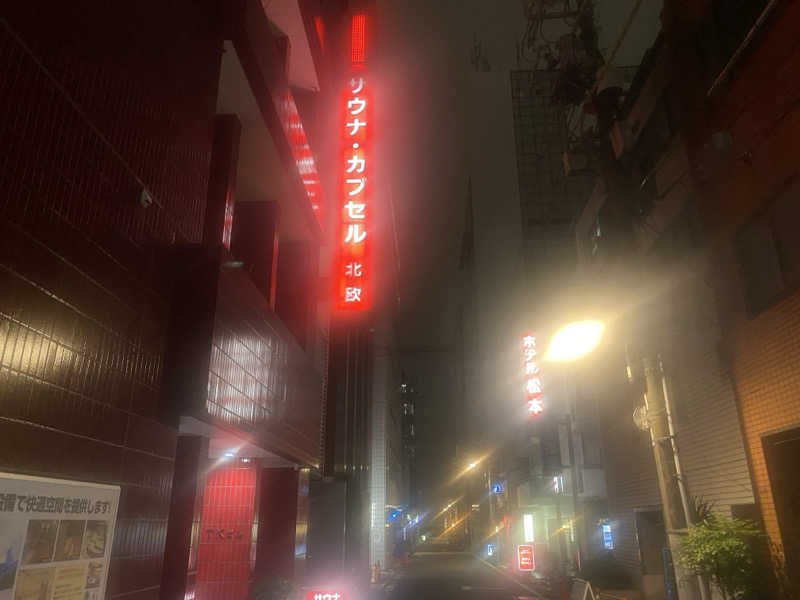 屁波師さんのサウナ&カプセルホテル 北欧のサ活写真