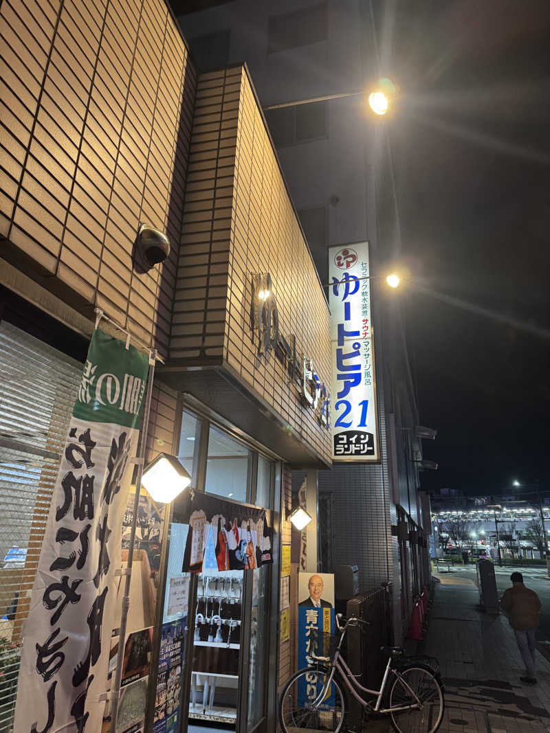 ネコマムシさんのゆートピア21のサ活写真