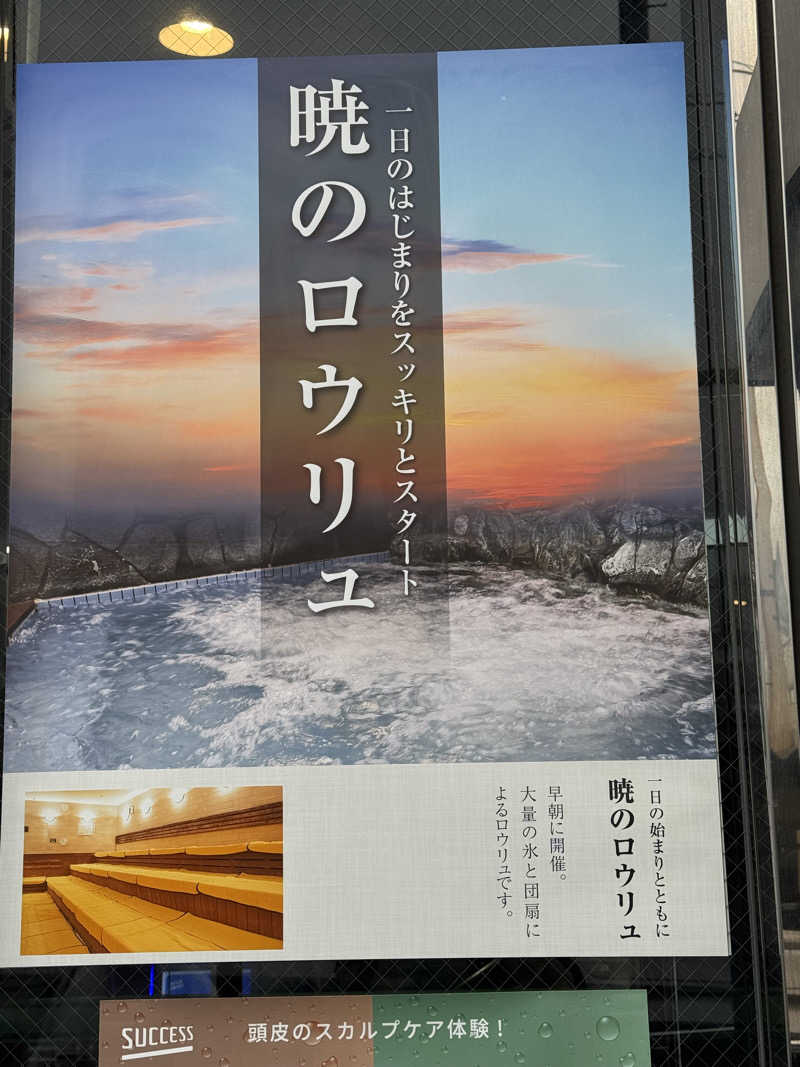 ネコマムシさんの湯乃泉 草加健康センターのサ活写真