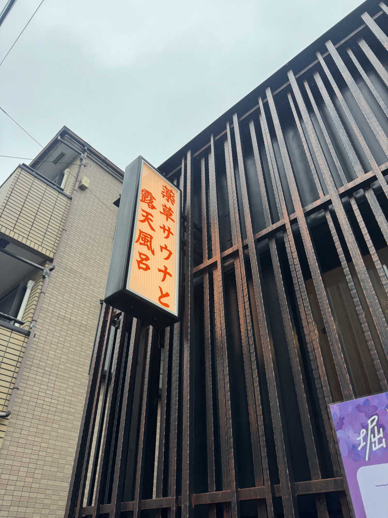 ネコマムシさんの堀田湯のサ活写真