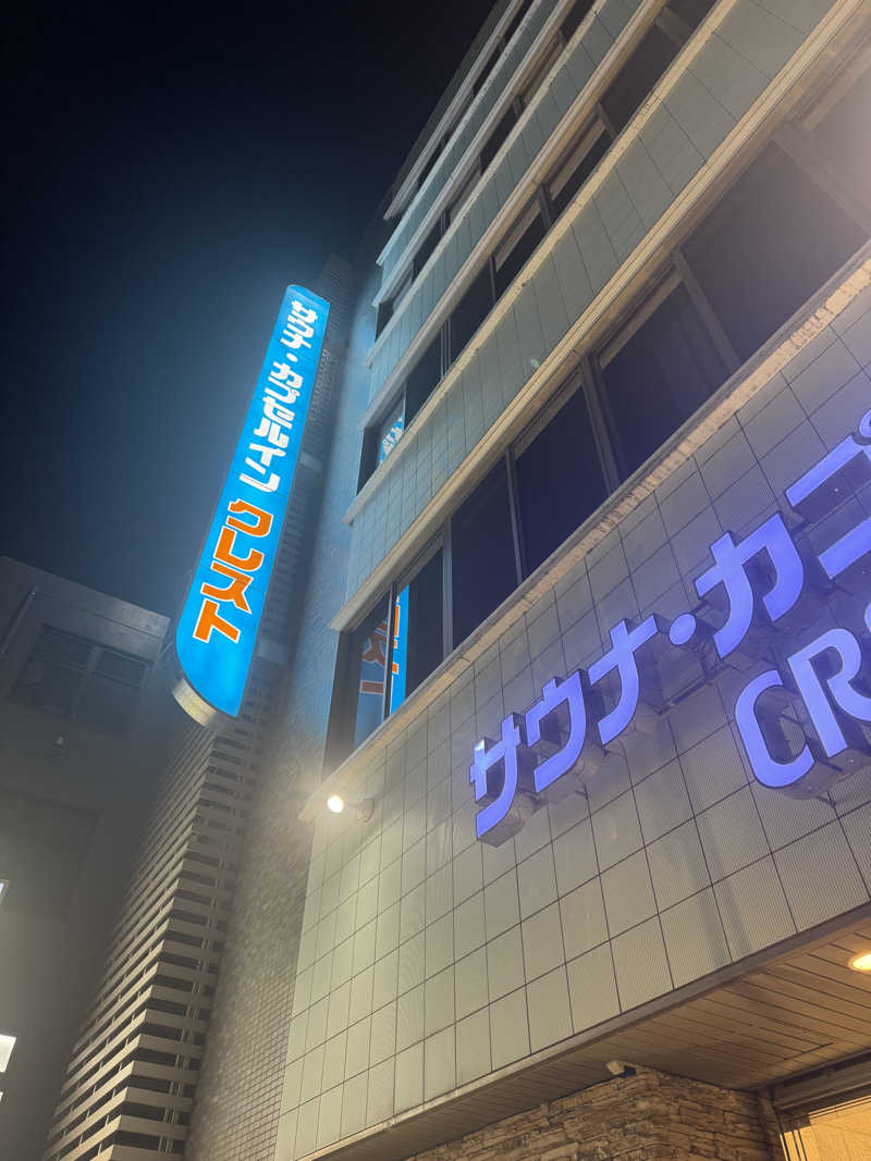 ネコマムシさんのサウナ・カプセルイン クレスト松戸のサ活写真