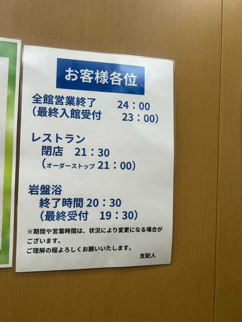 ぽんねえさんのつきさむ温泉のサ活写真