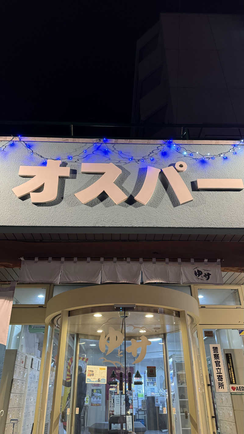 おなぎさんのSPA&SAUNA オスパーのサ活写真