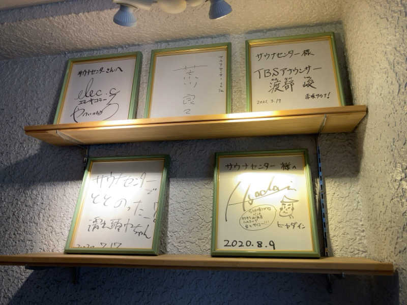 YABI(　˙灬˙　)さんのサウナセンター鶯谷本店のサ活写真