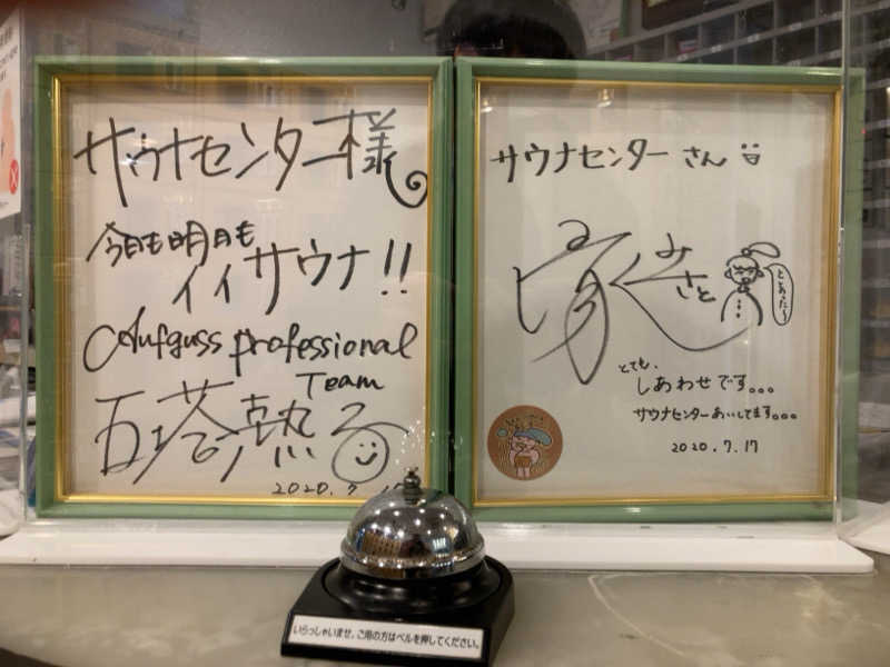 YABI(　˙灬˙　)さんのサウナセンター鶯谷本店のサ活写真