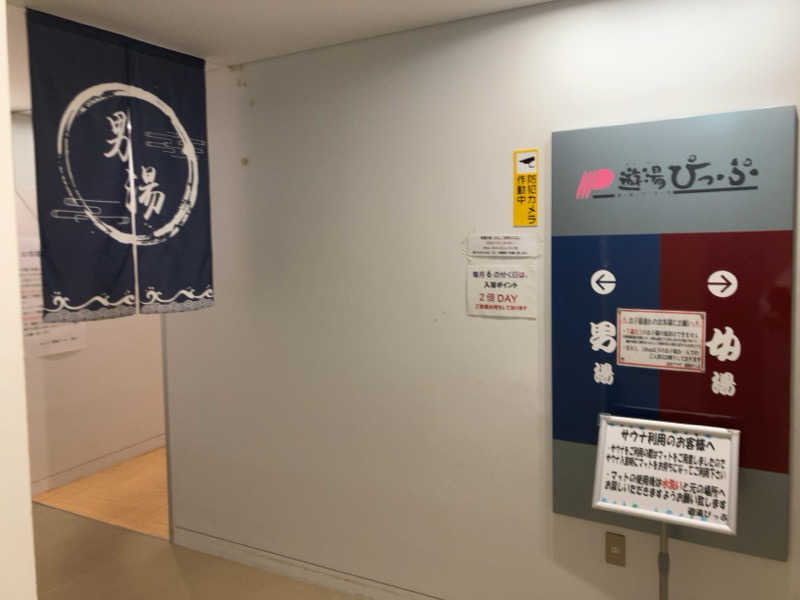 YABI(　˙灬˙　)さんの遊湯ぴっぷのサ活写真