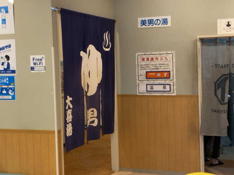 YABI(　˙灬˙　)さんの天然温泉 大喜湯昭和店のサ活写真