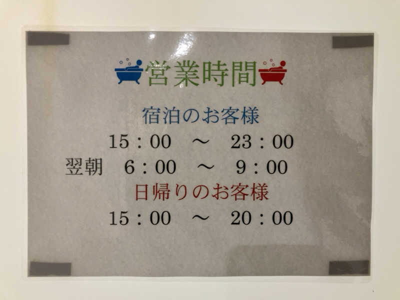 YABI(　˙灬˙　)さんのバリアフリーホテル あすなろのサ活写真