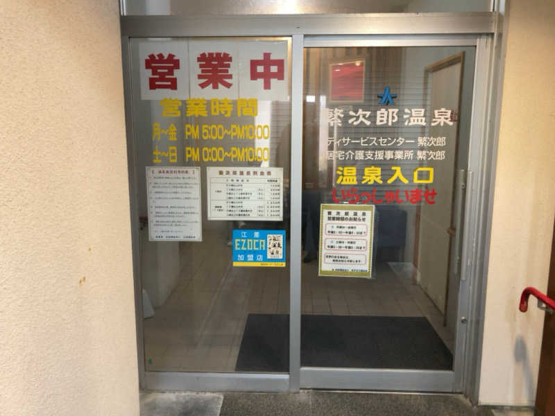 YABI(　˙灬˙　)さんの繁次郎温泉のサ活写真