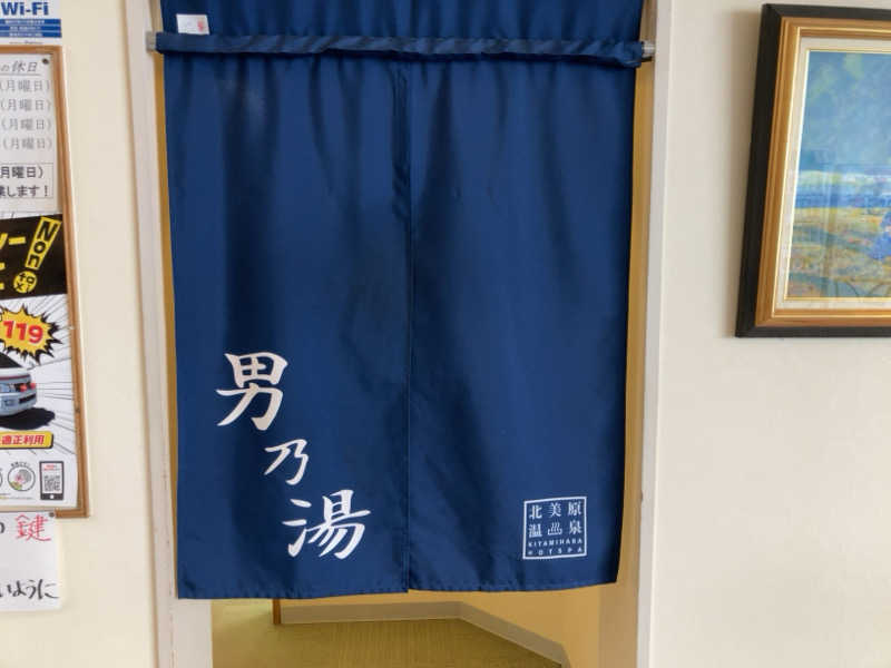 YABI(　˙灬˙　)さんの北美原温泉のサ活写真