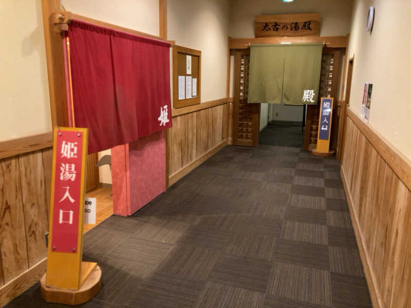 YABI(　˙灬˙　)さんの三笠天然温泉 太古の湯のサ活写真