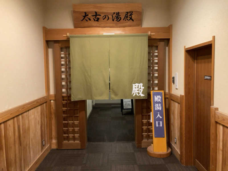 YABI(　˙灬˙　)さんの三笠天然温泉 太古の湯のサ活写真