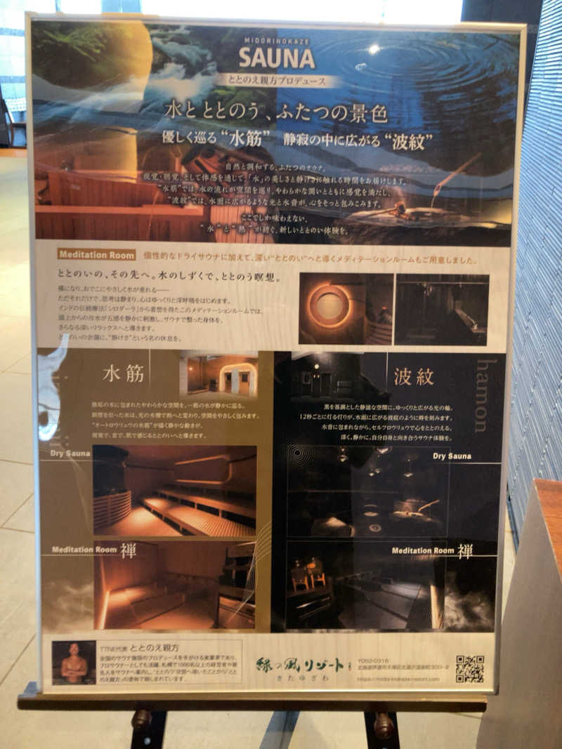 YABI(　˙灬˙　)さんの緑の風 リゾート きたゆざわのサ活写真