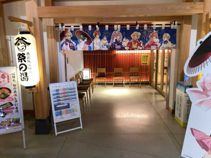 YABI(　˙灬˙　)さんの西武秩父駅前温泉 祭の湯のサ活写真