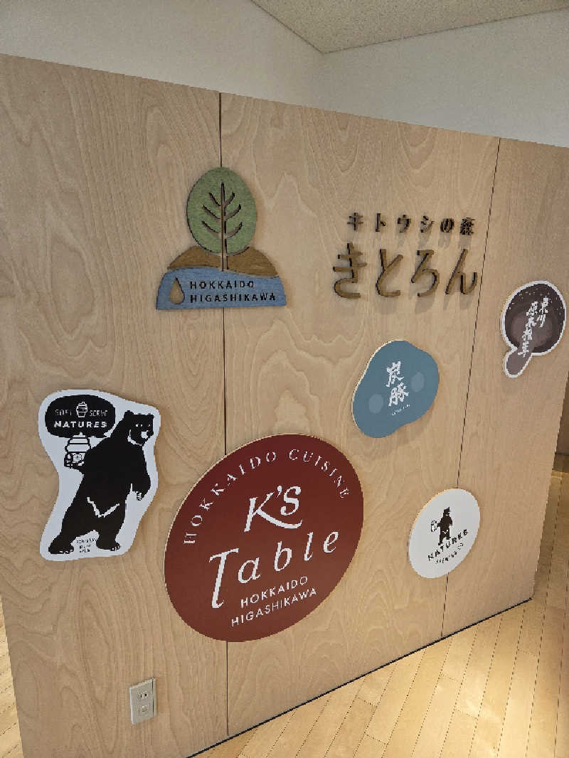 トトノイ北海道さんのキトウシの森きとろんのサ活写真