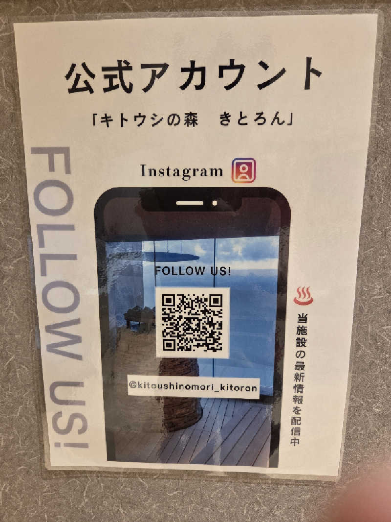 トトノイ北海道さんのキトウシの森きとろんのサ活写真