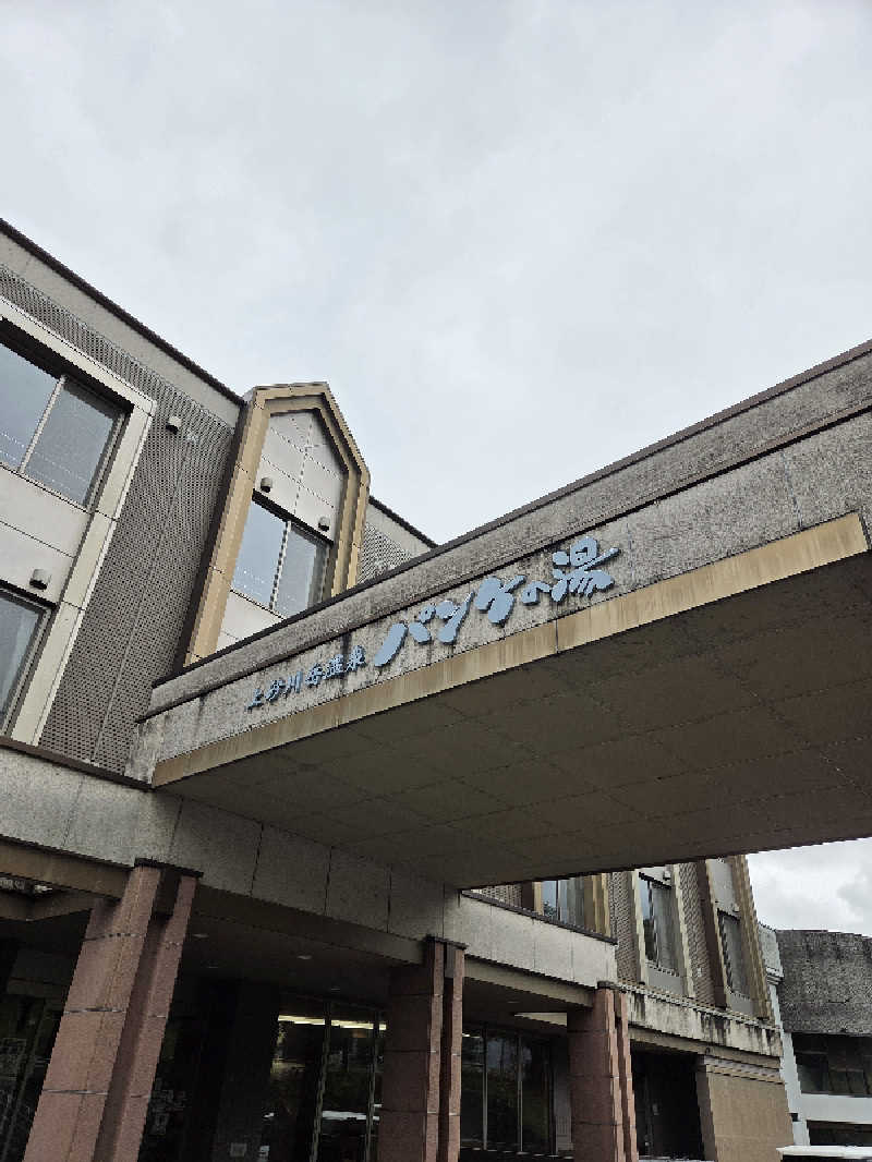 トトノイ北海道さんのパンケの湯のサ活写真