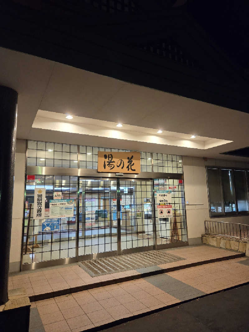 トトノイ北海道さんの湯の花江別殿のサ活写真