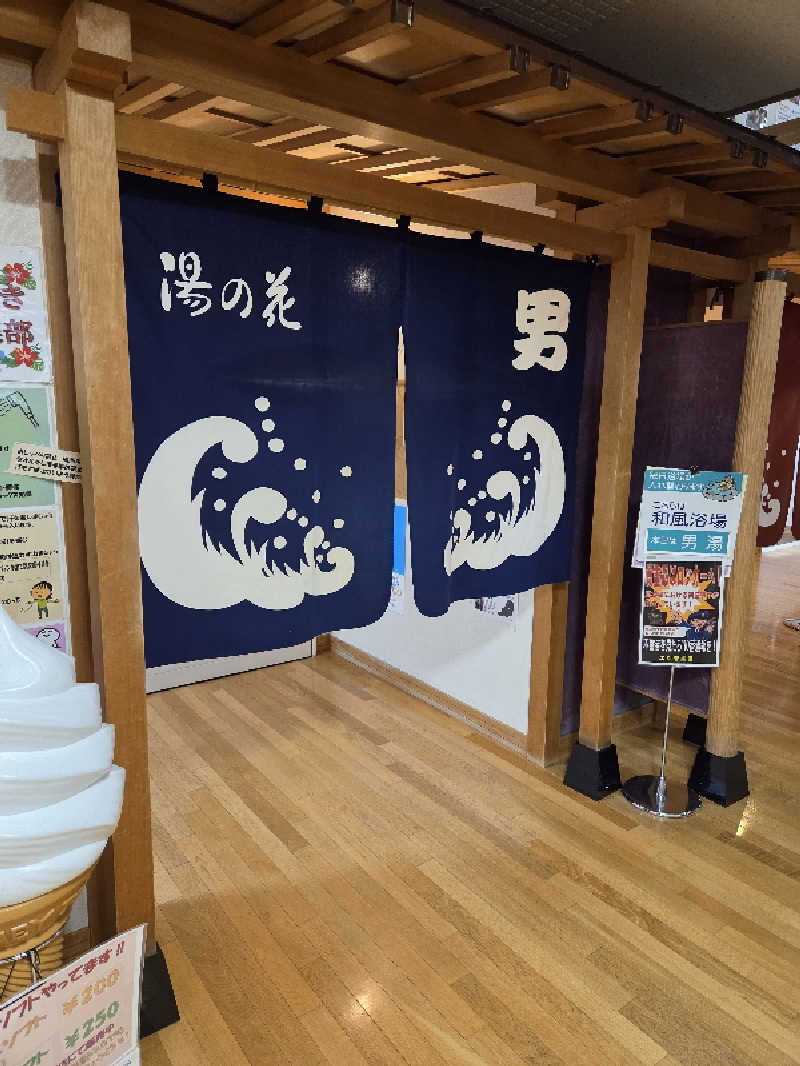 トトノイ北海道さんの湯の花江別殿のサ活写真