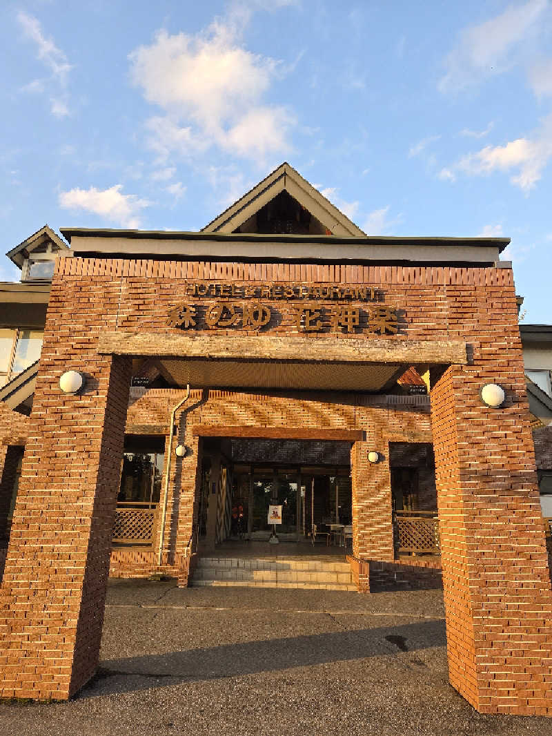 トトノイ北海道さんの森のゆ ホテル 花神楽のサ活写真