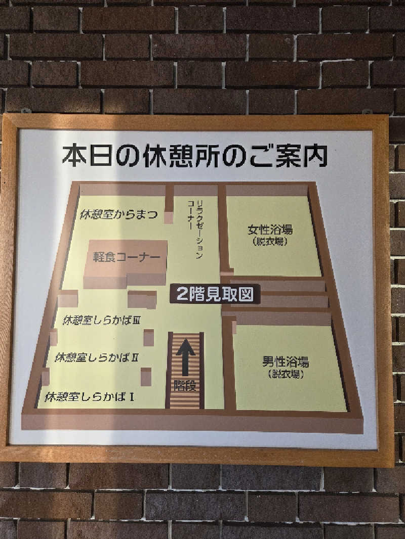トトノイ北海道さんの森のゆ ホテル 花神楽のサ活写真