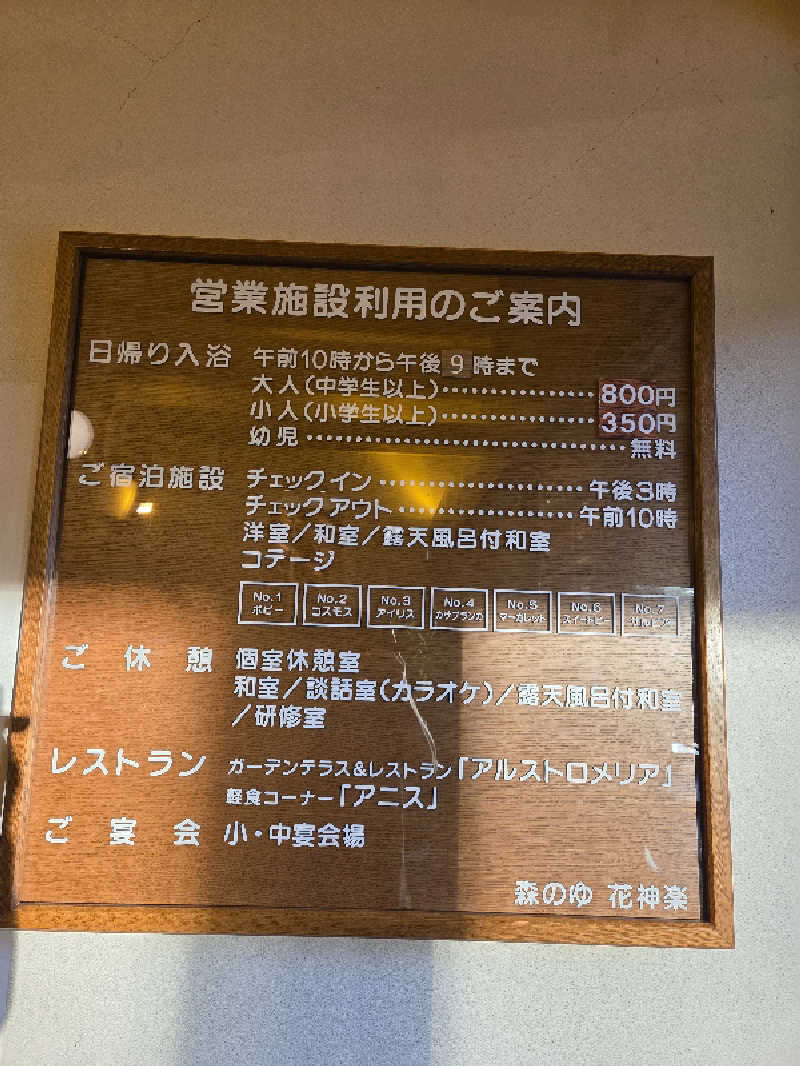 トトノイ北海道さんの森のゆ ホテル 花神楽のサ活写真