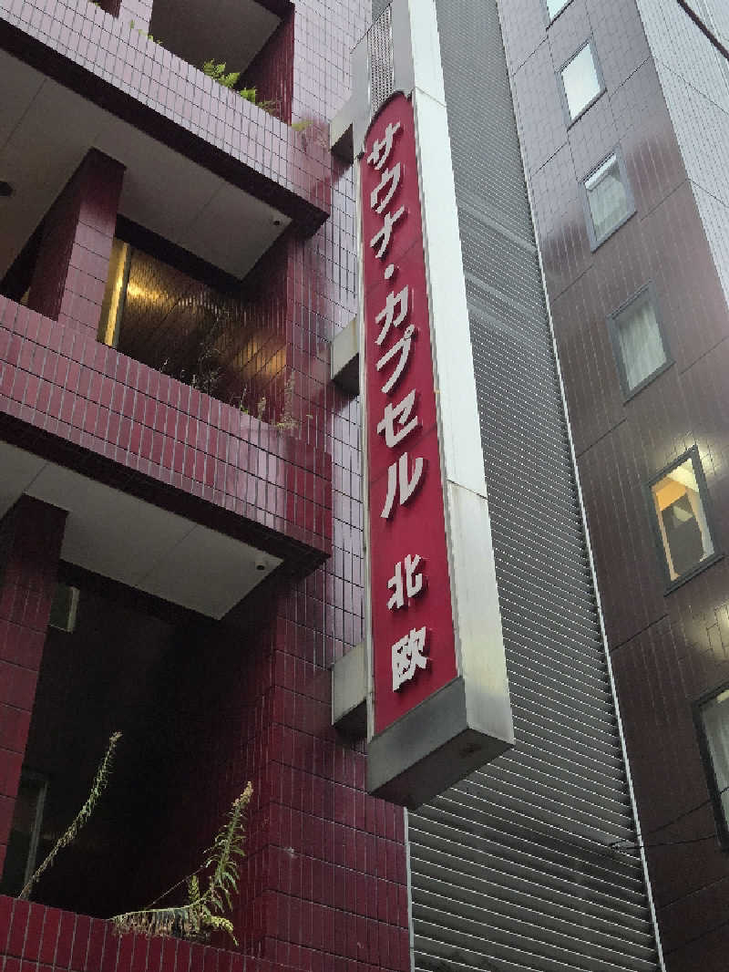 トトノイ北海道さんのサウナ&カプセルホテル 北欧のサ活写真