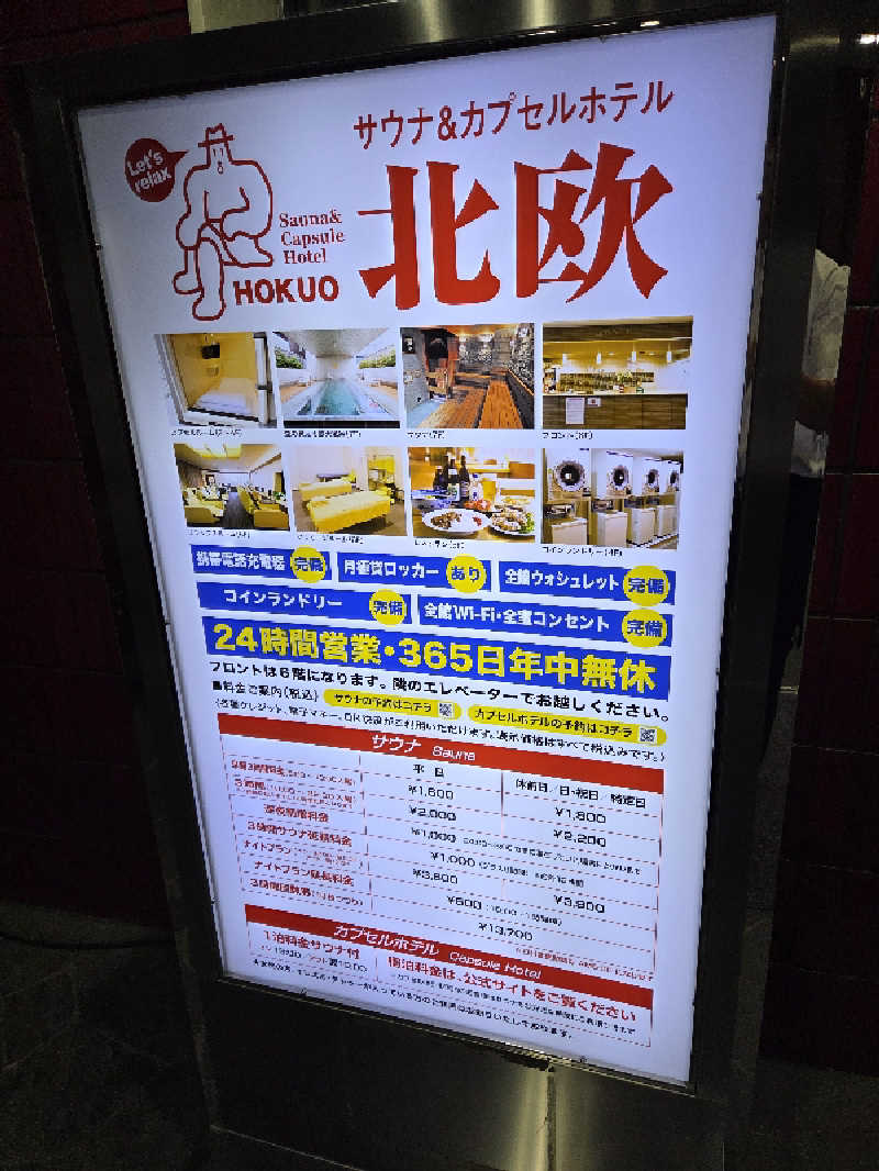 トトノイ北海道さんのサウナ&カプセルホテル 北欧のサ活写真