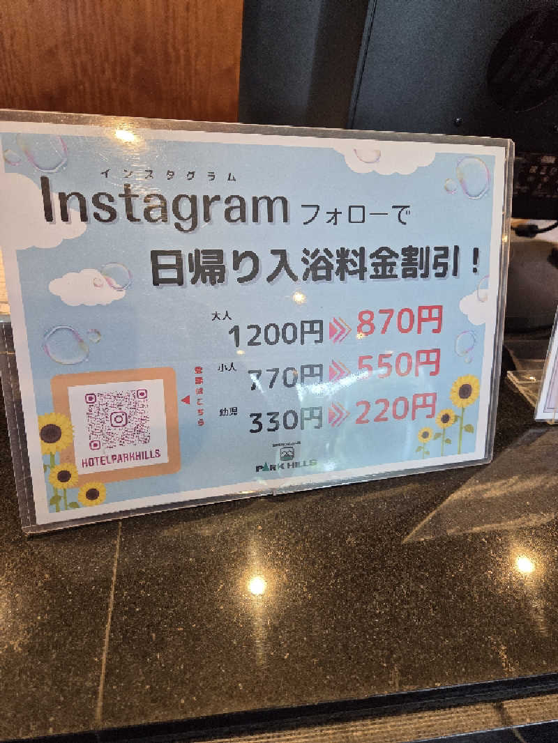 トトノイ北海道さんのホテルパークヒルズのサ活写真