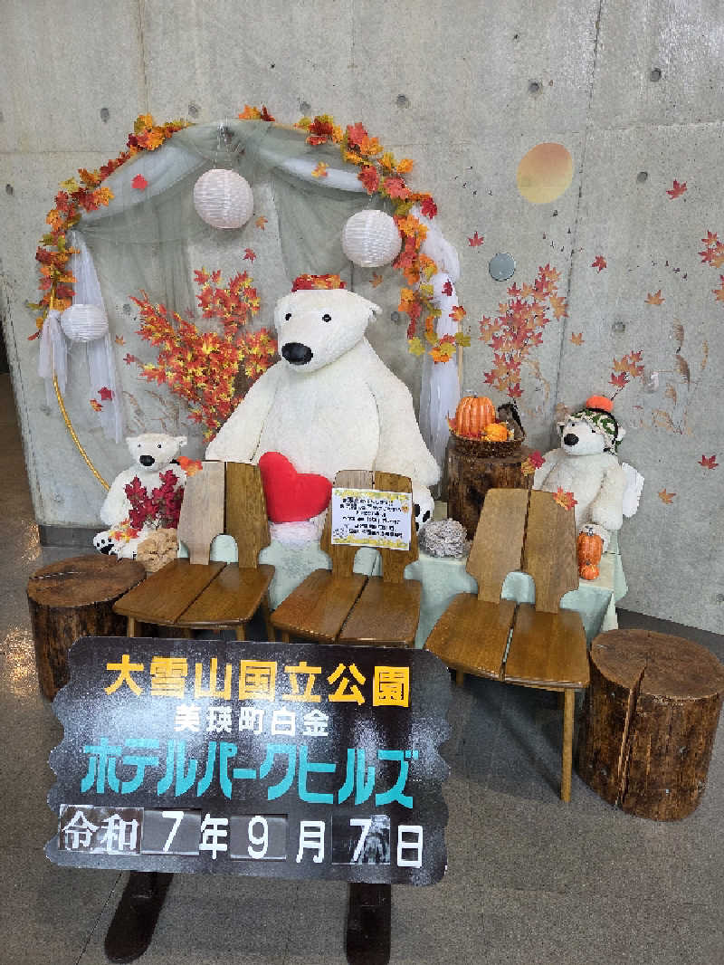 トトノイ北海道さんのホテルパークヒルズのサ活写真