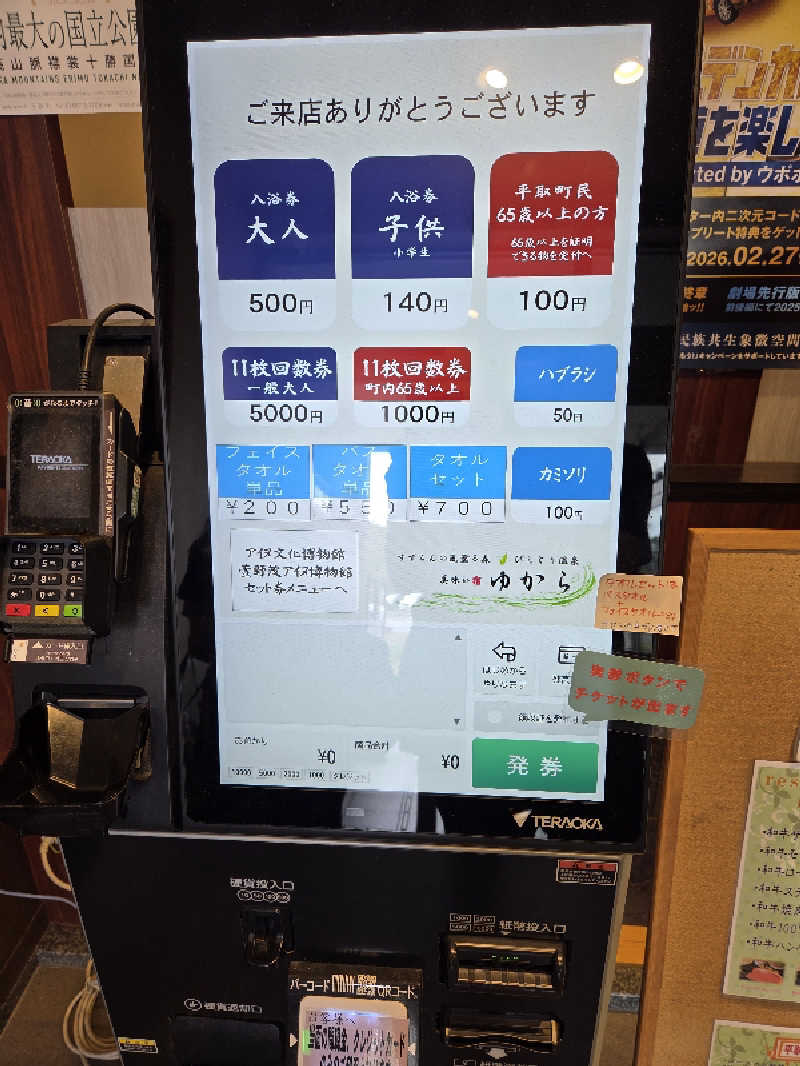 トトノイ北海道さんのびらとり温泉 ゆからのサ活写真