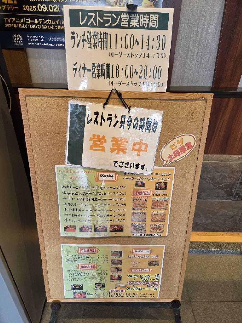 トトノイ北海道さんのびらとり温泉 ゆからのサ活写真