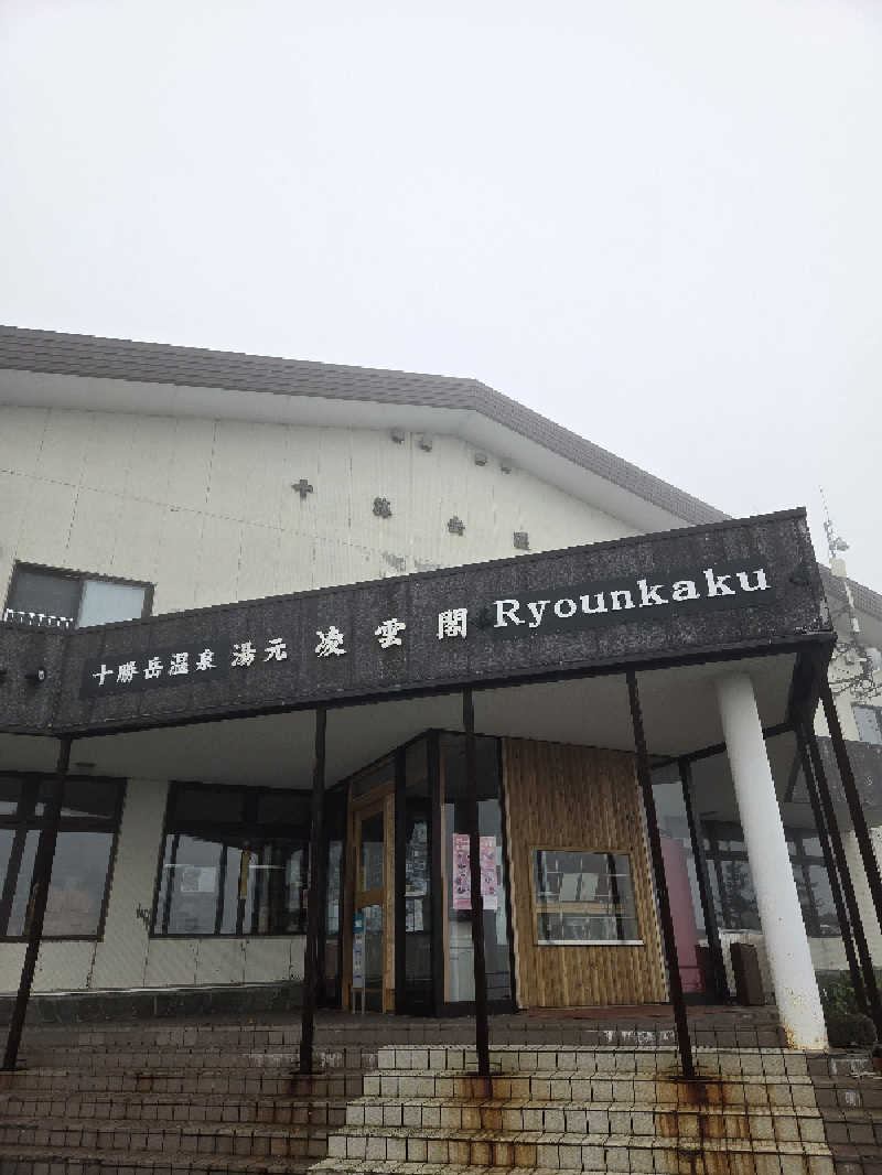 トトノイ北海道さんの十勝岳温泉 凌雲閣のサ活写真