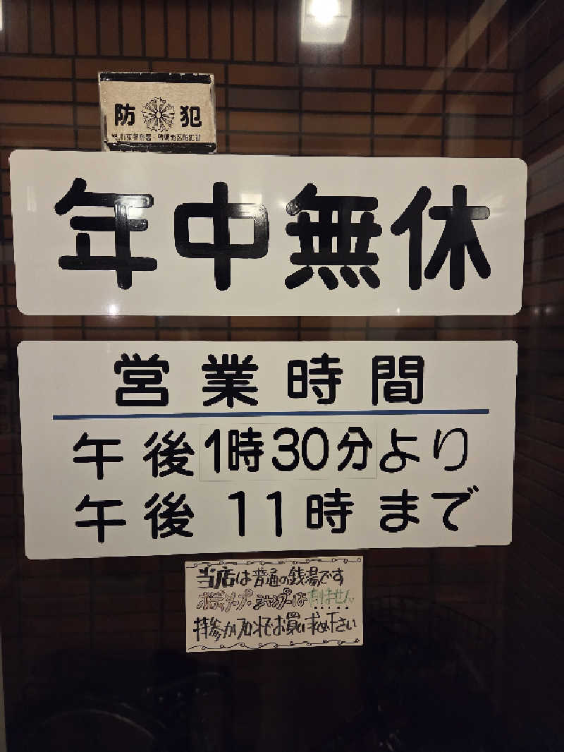 トトノイ北海道さんのニュー金の湯のサ活写真