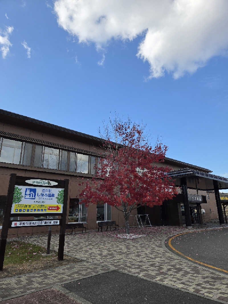 トトノイ北海道さんのしほろ温泉プラザ緑風のサ活写真