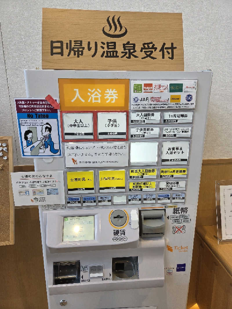 トトノイ北海道さんのしほろ温泉プラザ緑風のサ活写真