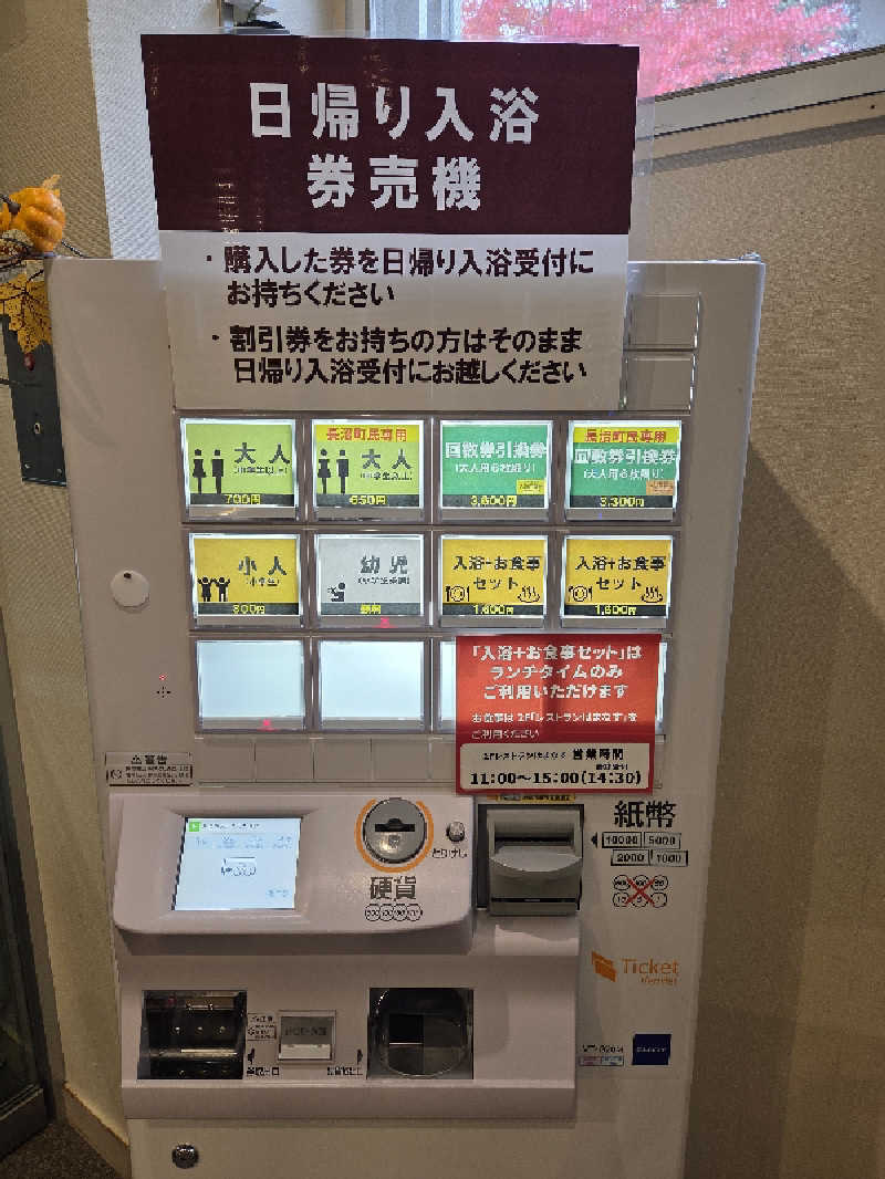 トトノイ北海道さんのながぬま温泉のサ活写真