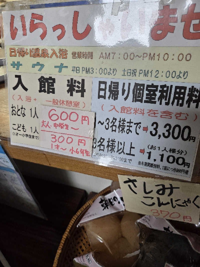 トトノイ北海道さんのあいべつ協和温泉 (湯元 協和温泉)のサ活写真