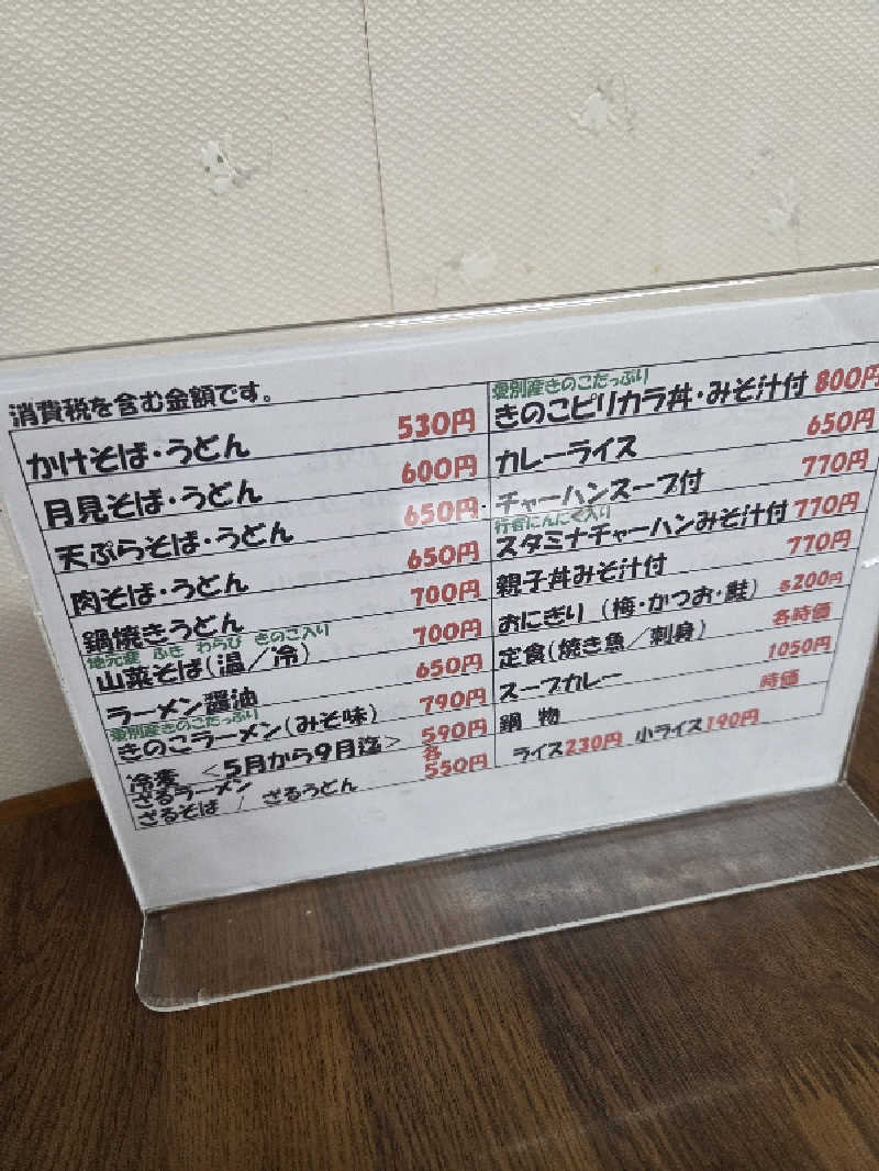 トトノイ北海道さんのあいべつ協和温泉 (湯元 協和温泉)のサ活写真