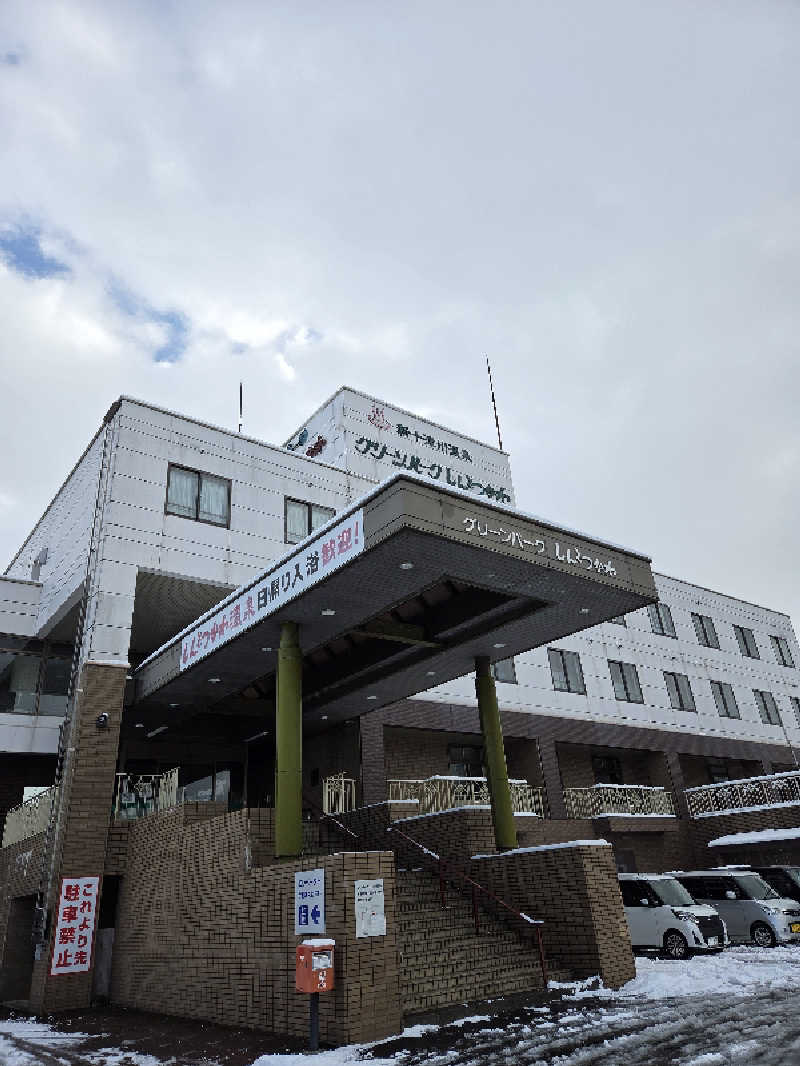 トトノイ北海道さんの新十津川温泉グリーンパークしんとつかわのサ活写真