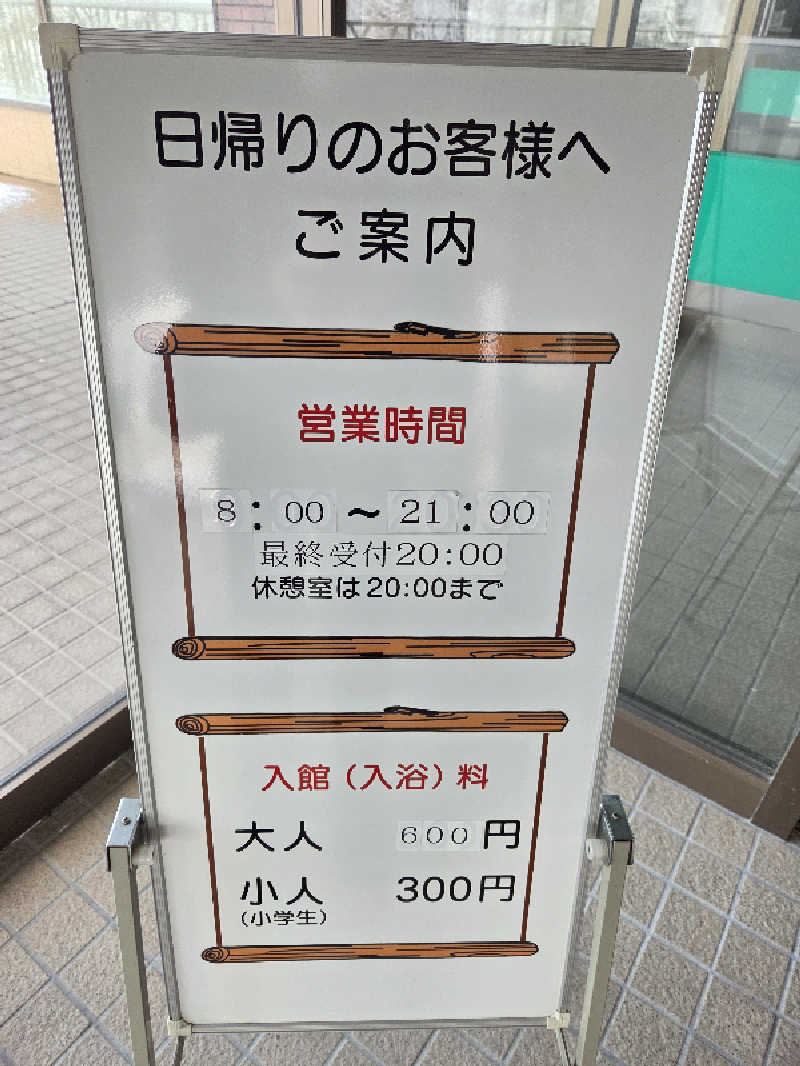 トトノイ北海道さんの新十津川温泉グリーンパークしんとつかわのサ活写真
