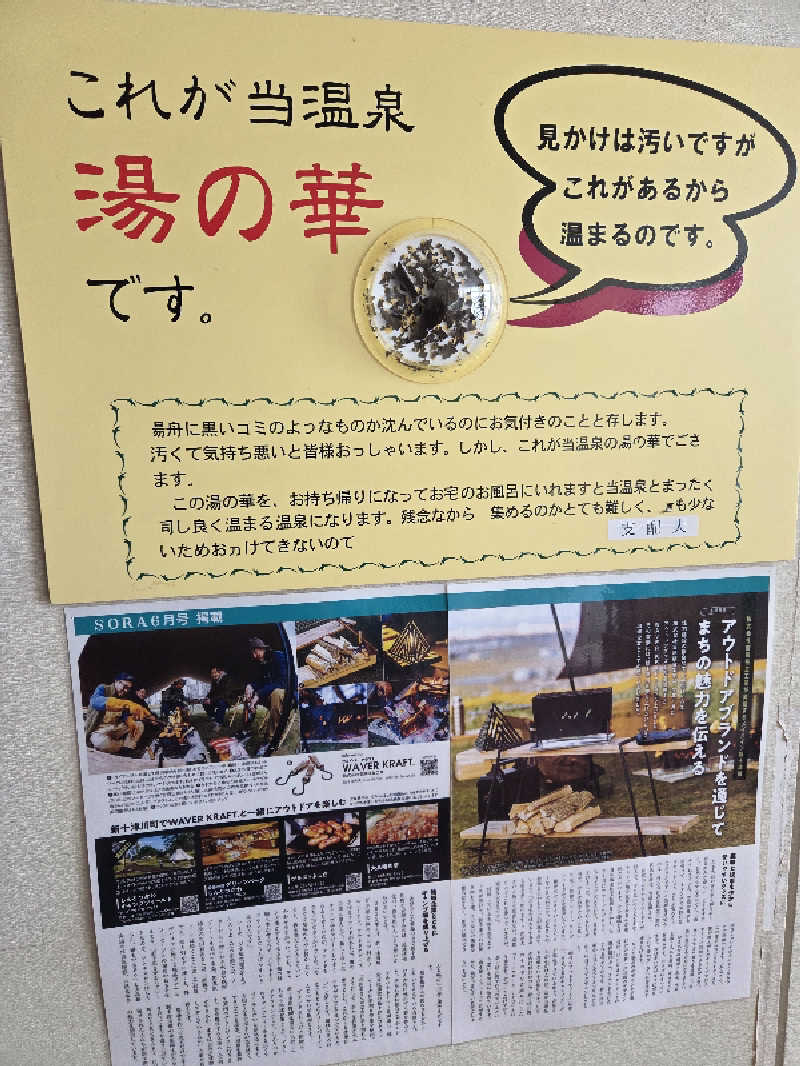 トトノイ北海道さんの新十津川温泉グリーンパークしんとつかわのサ活写真