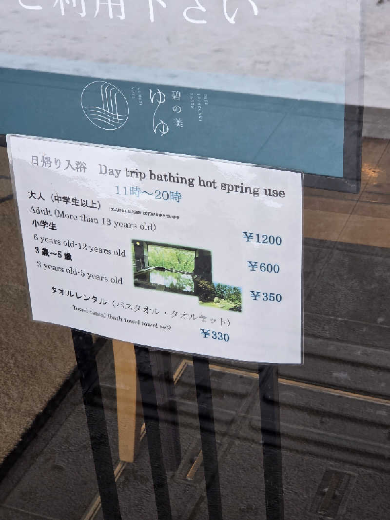 トトノイ北海道さんの碧の美 ゆゆ(旧 湯元白金温泉ホテル)のサ活写真