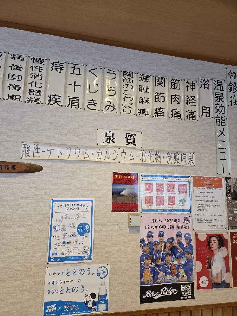 トトノイ北海道さんの吹上温泉保養センター 白銀荘のサ活写真