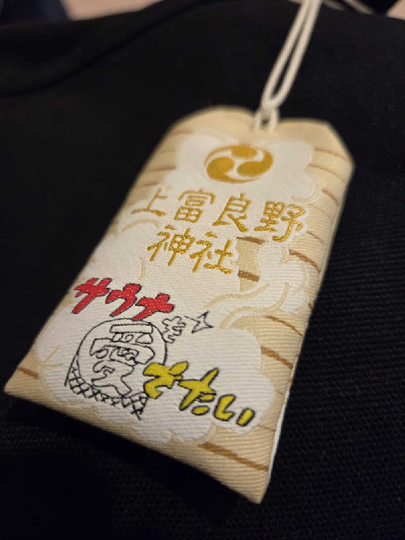 トトノイ北海道さんの吹上温泉保養センター 白銀荘のサ活写真